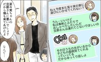 【漫画】『どこにでも夫を連れてくるママ友』31（ウーマンエキサイトさん提供）