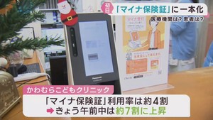 健康保険証がマイナ保険証に一本化　目立った混乱は無し　仙台・青葉区のクリニック