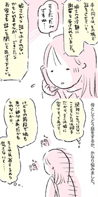 【漫画】『人生100億千万回目な娘の話』3（もげみさん提供）