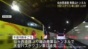大型バスがワゴン車に追突しワゴン車の女性が軽傷　仙台西道路の青葉山トンネル