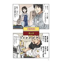 【漫画】『どちらかの家庭が崩壊する漫画カラー再編集版 その1』9（横山了一さん提供）
