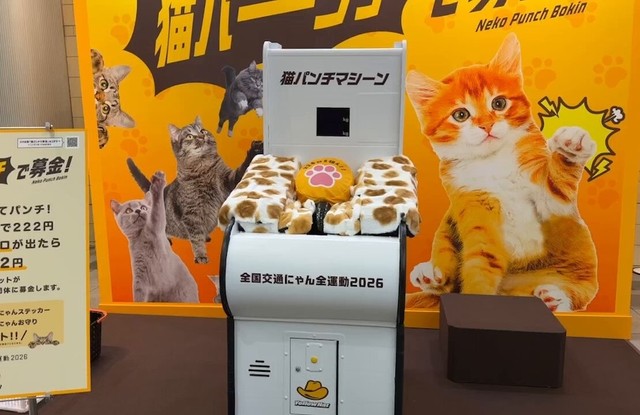 今年度から人間が猫ちゃん気分で参加できるリアルイベント型「猫パンチ募金」もスタート。2026年2月20日〜22日に渋谷マークシティ マークイベントスクエアにて開催された（画像提供：イエローハット）