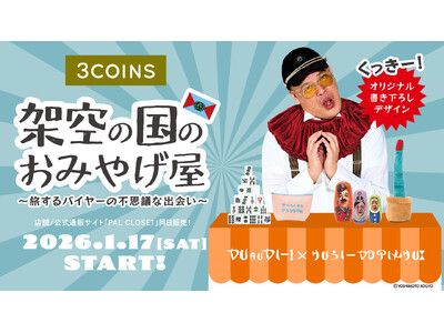 3COINS】野性爆弾・くっきー！とコラボレーション！『架空の国