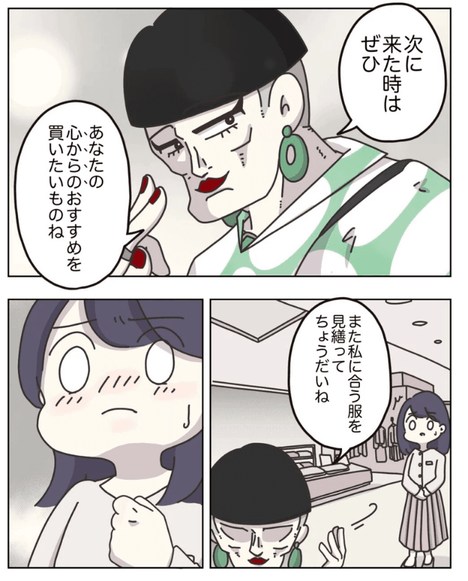 【漫画】『アパレる　135-143話』34（C）ぼのこ