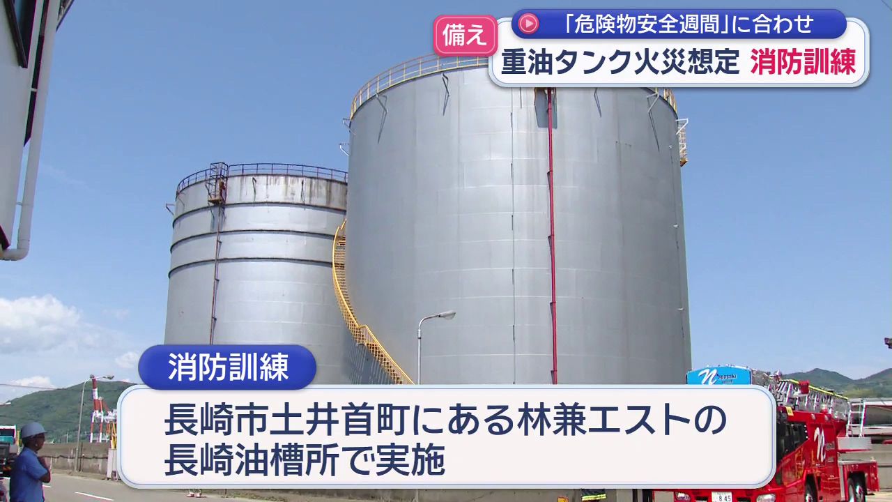 【中古】タンク火災 : 基礎知識と防災活動／日本火災学会消防活動基本問題検討委員会 編著／全国加除法令 重油タンクがある危険物施設で地震による火災を想定した訓練(1) | 長崎