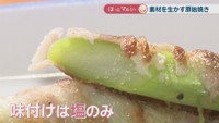 さぬきのめざめ　アスパラの豚巻き原始焼き　380円