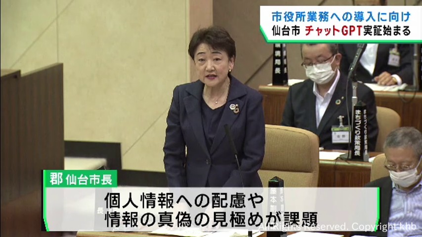 仙台市がチャットＧＰＴの業務導入に向けて実証実験を開始