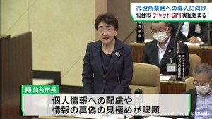 仙台市がチャットＧＰＴの業務導入に向けて実証実験を開始