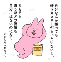 「あ、この人自分のこと嫌いなんだなって気づいた時はこう思うようにしてる」　（提供：なおにゃんさん）