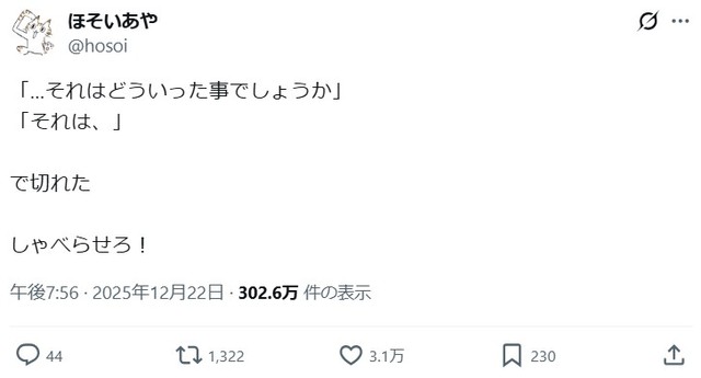 ほそいさんのポスト② ※ほそいあやさんのXより抜粋