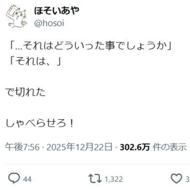 ほそいさんのポスト② ※ほそいあやさんのXより抜粋