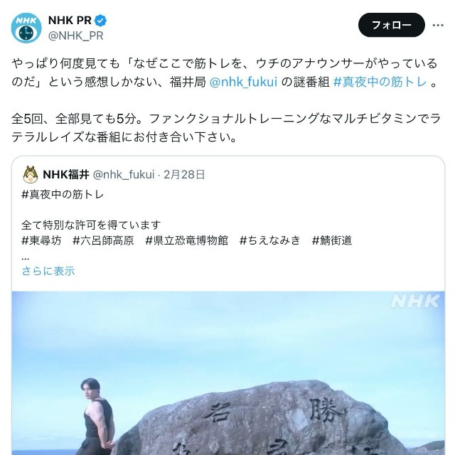 NHK福井放送局の板敷駿希さん（NHK公式Xアカウントから）