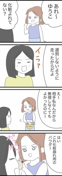 【漫画】『毎回遅刻してくる友人』7（人間まおさん提供）