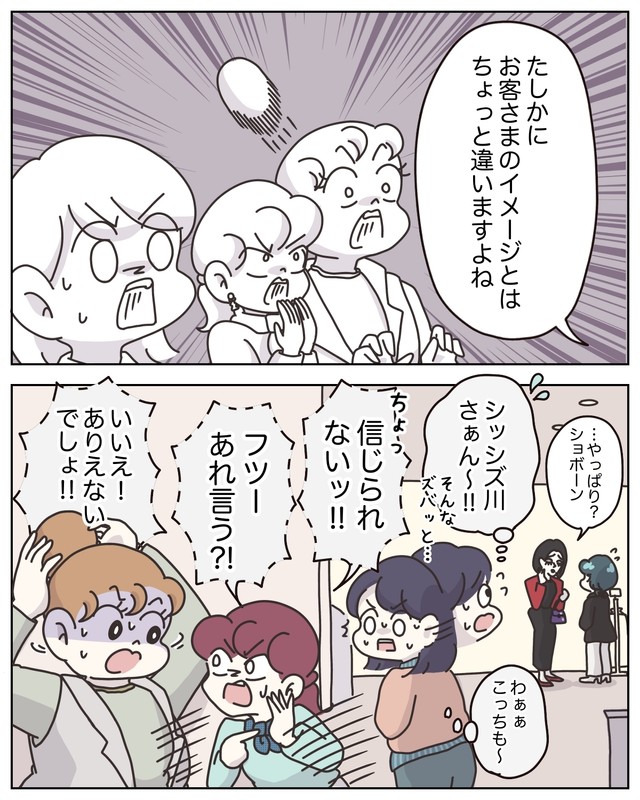 【漫画】『アパレる　231～235話』11　（C）ぼのこ