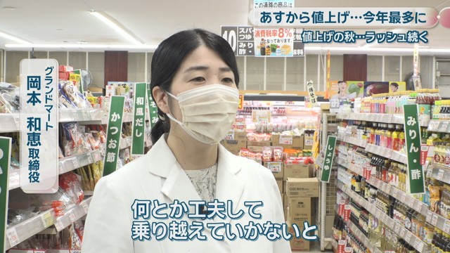 グランドマート／岡本和恵 取締役
