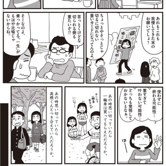 【漫画】『一生のお願い』2（小坂俊史さん提供）