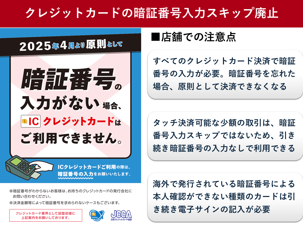 クレジットカードの暗証番号入力スキップ、2025年3月で廃止