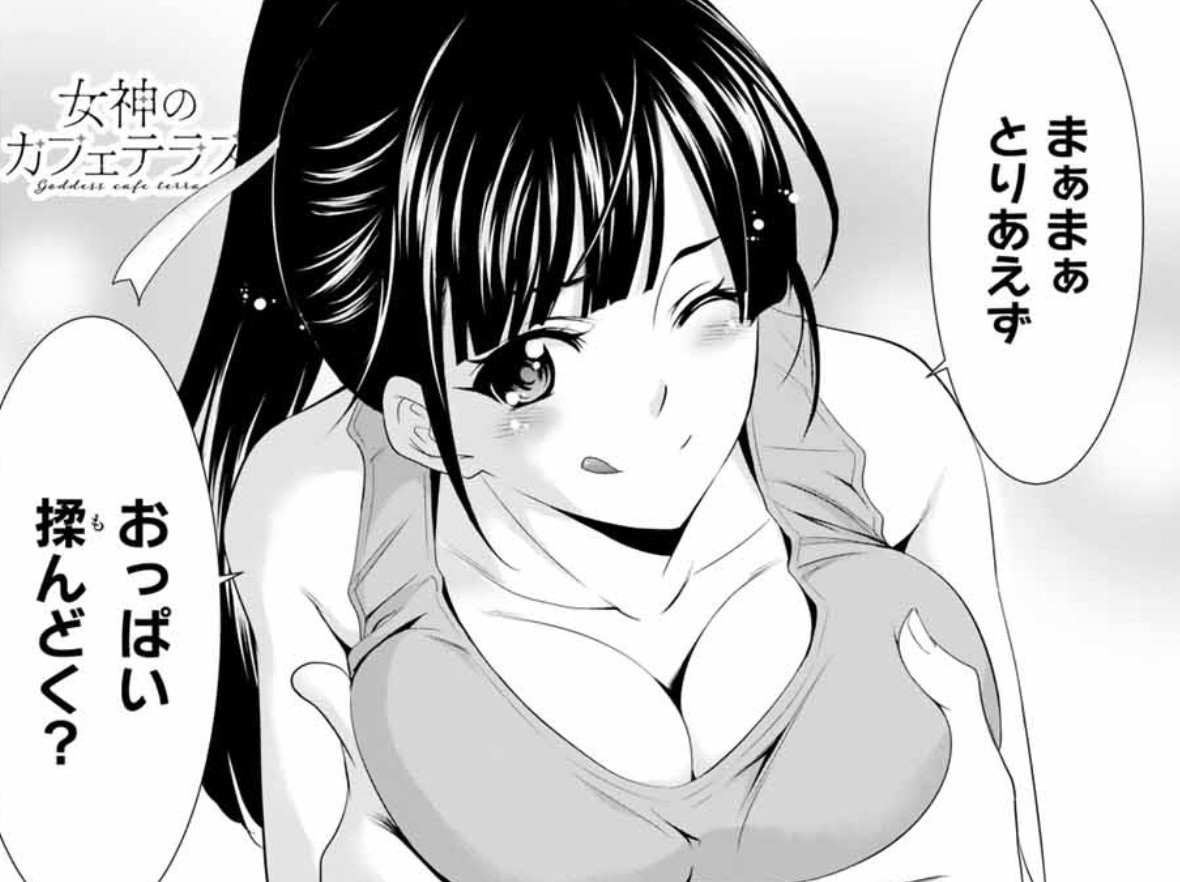 ラブコメヒロインの思想哲学的考察「女神のカフェテラス」鶴河秋水 ドッキリ行為に込められた意義｜よろず〜ニュース