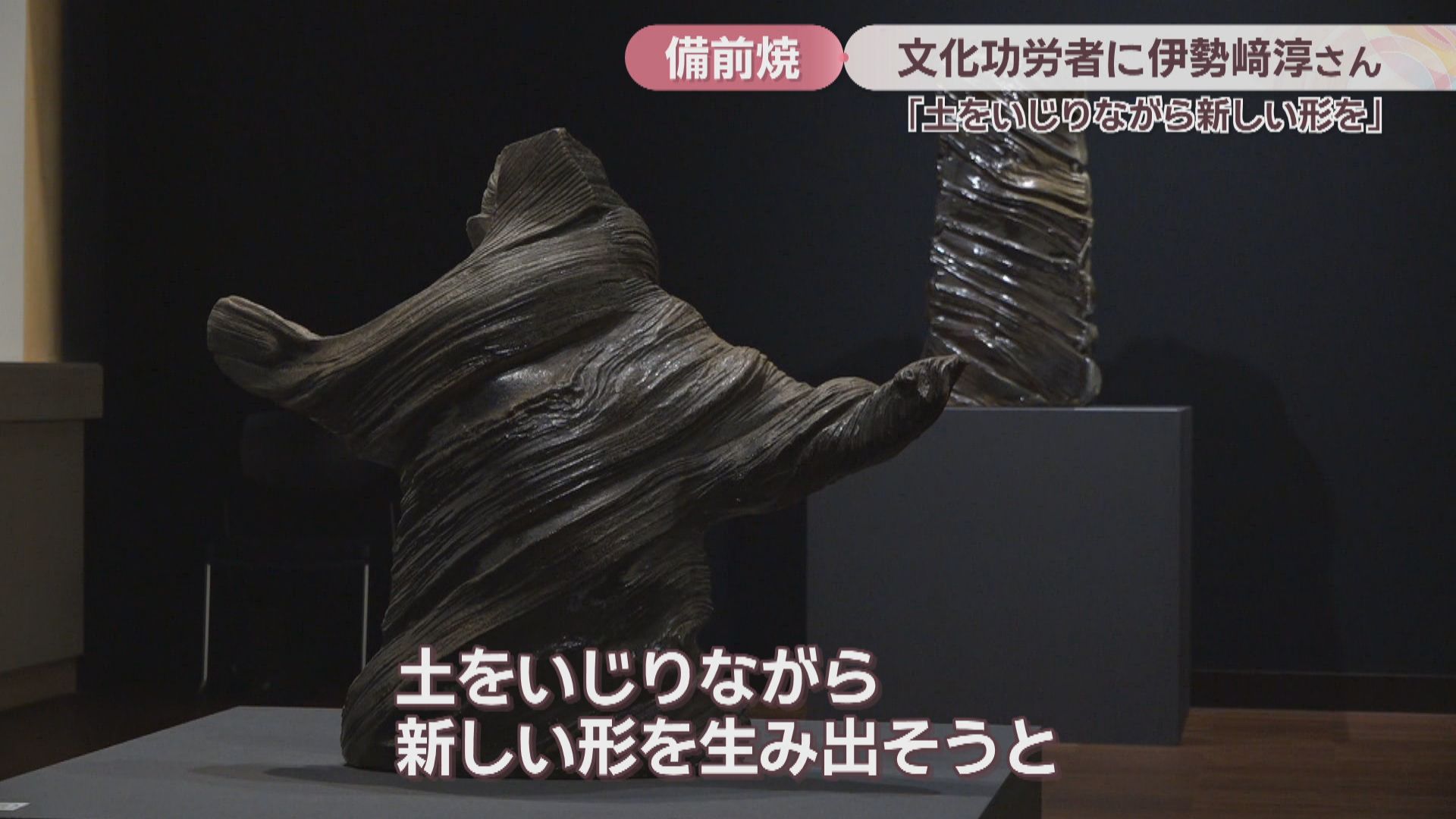 岡山県重要無形文化財保持者　備前焼　【伊勢崎満】造　窯変　花入　弟　人間国宝　淳 伊勢崎満 備前焼徳利花入