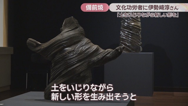 文化功労者に 備前焼作家で人間国宝の伊勢﨑淳さん 岡山・備前市 | KSB