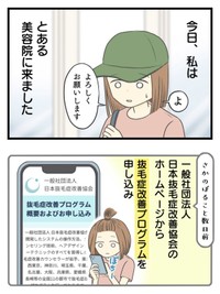【漫画】『女だけど坊主にしました。〜13年間悩み続けた抜毛症が治るまで〜』3（春乃おはなさん提供）