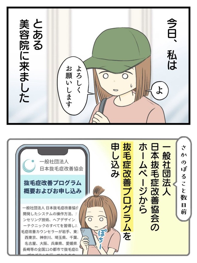 【漫画】『女だけど坊主にしました。〜13年間悩み続けた抜毛症が治るまで〜』3（春乃おはなさん提供）