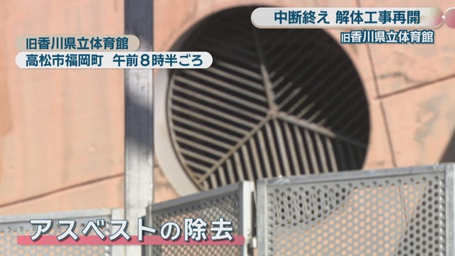 旧香川県立体育館(高松市福岡町)午前8時半ごろ
