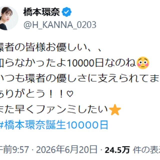 橋本環奈Ｘ(@H_KANNA_0203)より