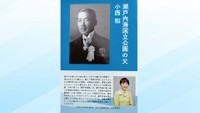 瀬戸内海国立公園の父「小西和」の伝記を出版　香川大学