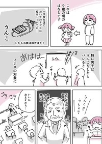 【漫画】『先生に教えてもらった今でも大事な学び』1（みすあきさん提供）