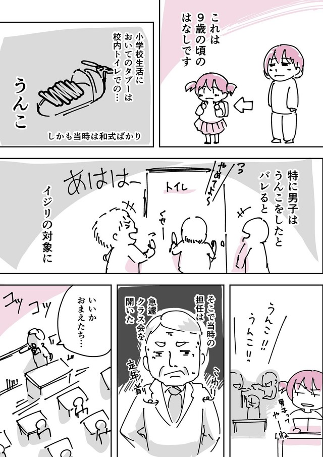 【漫画】『先生に教えてもらった今でも大事な学び』1（みすあきさん提供）