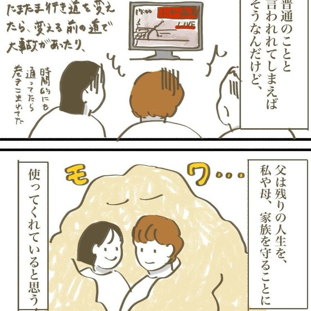 父が残りの人生で家族を守ってくれていると思う（さとさん提供）