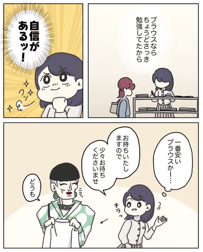 【漫画】『アパレる　135-143話』14（C）ぼのこ