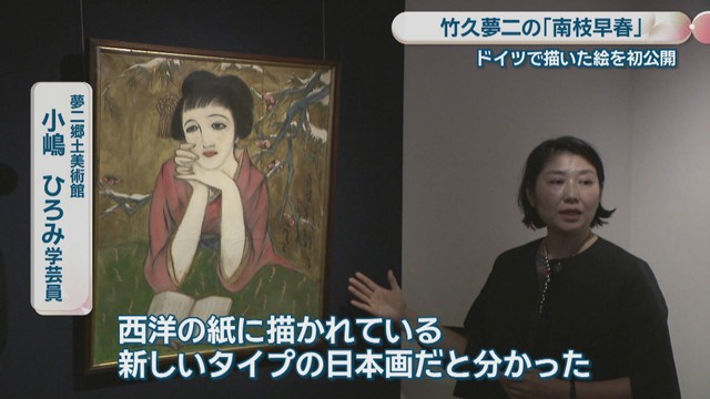 夢二郷土美術館／小嶋ひろみ 学芸員