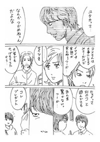 【漫画】『3人のうちの誰かが浮気をしている話』7（横山了一さん提供）