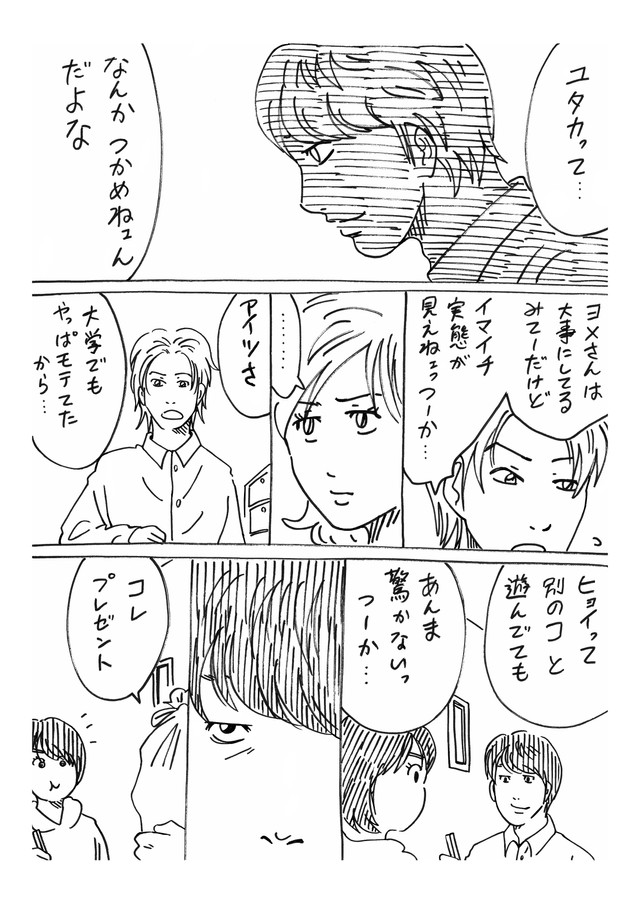 【漫画】『3人のうちの誰かが浮気をしている話』7（横山了一さん提供）