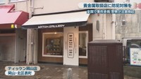 ティッケン岡山店(岡山･北区表町)