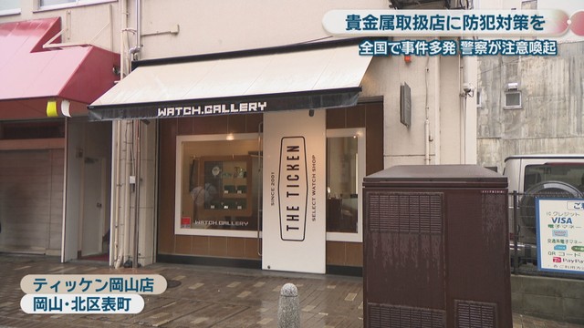ティッケン岡山店(岡山･北区表町)