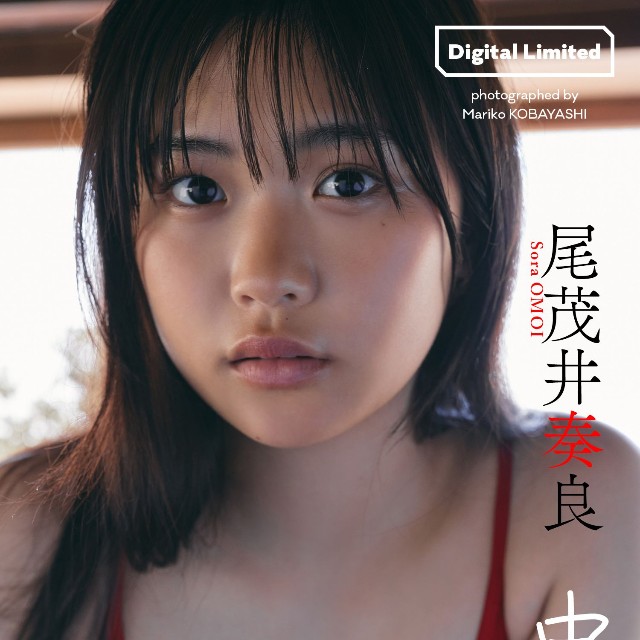 尾茂井奏良デジタル写真集「中間、地点」©小林真梨子／集英社