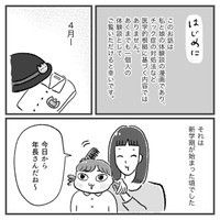 【漫画】『娘にチックがでた話』2（柿ノ種まきこさん提供）
