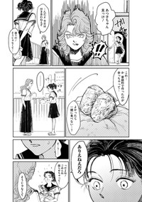 【漫画】『スケバンと転校生』17（C）ふじちか／双葉社