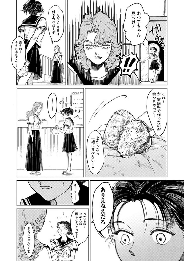 【漫画】『スケバンと転校生』17（C）ふじちか／双葉社