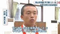 岡山学芸館／行田凌大 主将