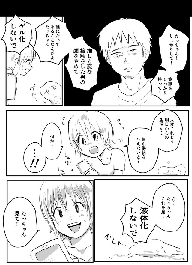 【漫画】『推しのいる暮らし』11（桐炭保ゆとりさん提供）