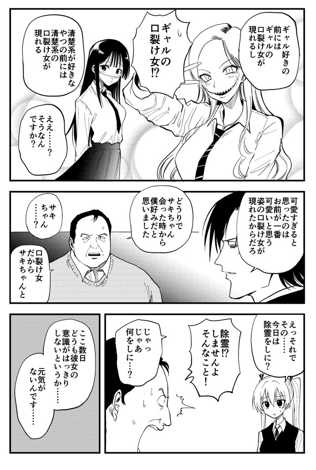 【漫画】『口裂け女を探す話』4　©︎おのでらさん