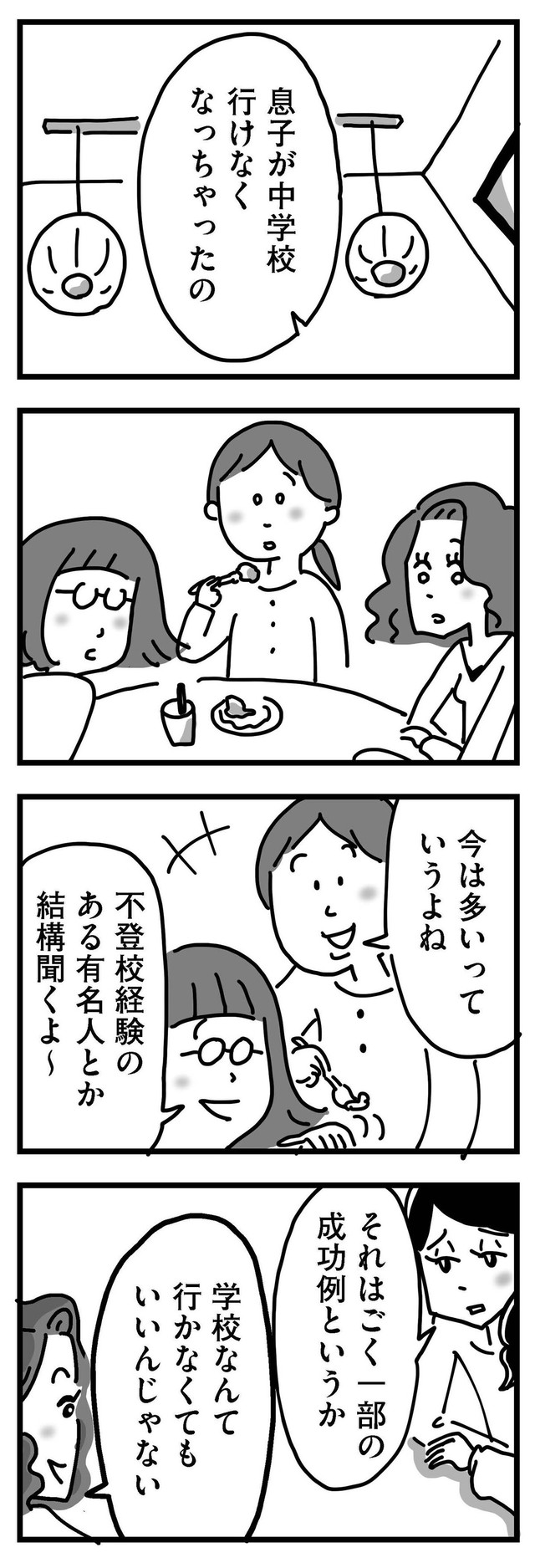 【漫画】『心の不倫は罪ですか？』17（KADOKAWA）