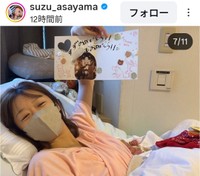 朝山すず(@suzu_asayama)さんのインスタグラムより