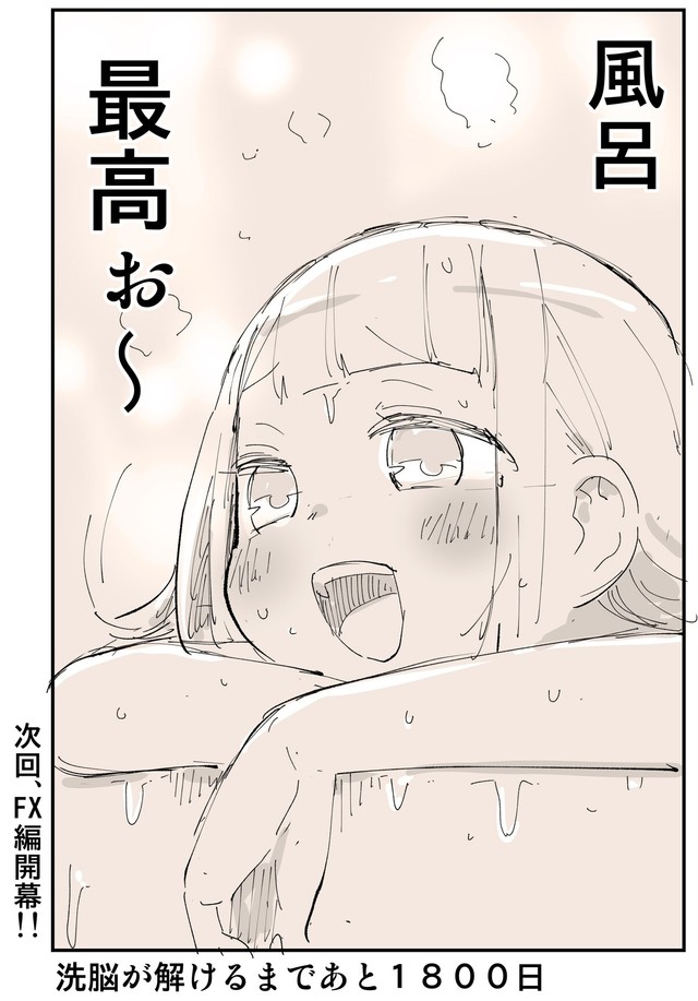 【漫画】『2876日後に洗脳が解ける社畜』40（ぬこー様ちゃんさん提供）