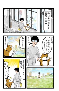 【漫画】『ケンちゃんおしゃべり犬の物語』19（夢窓かずみさん提供）