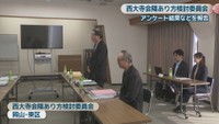 西大寺会陽あり方検討委員会(岡山･東区)